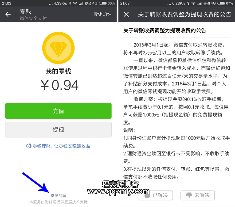 微信提现开始收费 按提现金额的0.1%收取手续费 每笔至少收取0.1元